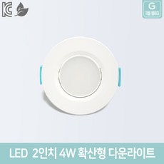 지엘 LED 2인치 4W 확산형 다운라이트 회전형 매입등 매장전시회조명, 주광색(5700K), 1개