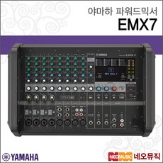 야마하 파워드 믹서 YAMAHA EMX7 / 12채널 710W 4옴, 야마하 EMX7