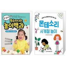06세똑소리나는놀이백과