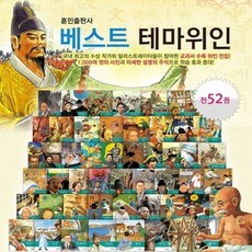 eq논술우수테마위인동화(전64권)