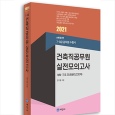 건축구조모의고사
