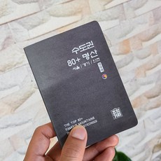 수도권 80+명산 정상석 여권 서울 경기 인천 등산 수첩 인증 (여권 단품 구성)