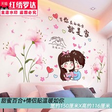 진플렉스 헤드 커버 여자 침실 방 침대머리 기함 포인트시트지 접착 면 스몰 패턴 배치 포근, 02달콤한 백합 _커플 스티커 포근함