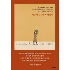 지금 이 순간을 후회 없이, 트로이목마, 브로니 웨어 저/홍윤희 역