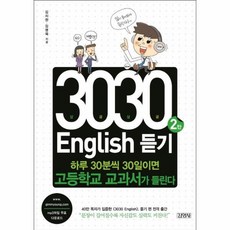 3030english듣기1탄