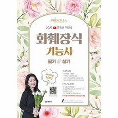 화훼장식기능사필기 TOP01