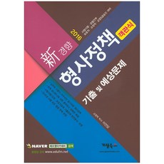 보호직심리학