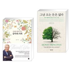 그냥오는돈은없다