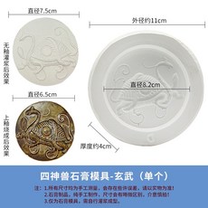 도자기 석고몰드 석고틀 도예용품 4 상상동물 신화 금형 화이트 슬립캐스팅 도예교육도구, 사신수금형 - Xuanwu, 1개