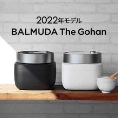 발뮤다 전기 밥솥 더 고항 BALMUDA K08A 2인용