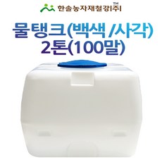 2톤물탱크