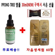 30ml앰플 1개 + 자음생세럼 60장 + 지일비누, 30ml