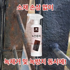 강력한 철 금속 차량 녹 전환제 500ml 녹전환 방청도료 녹제거 부식방지 페인트 녹카바 붓 브러시 증정, 1개