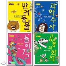 [전집] 참 잘했어요 과학 1~4 세트(전4권)/반려동물+과학수사+공룡과화석+놀이기구, 아르볼(전집)