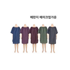 메이크업가운