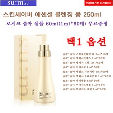 숨37도 스킨세이버 에센셜 클렌징 폼/숨마샘플 60매 택1 무료증정, 숨37 숨마 아이크림 1ml*60매