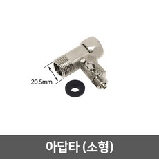 [99]_정수기 아답타, 01_아답타 소형(20.5mm)
