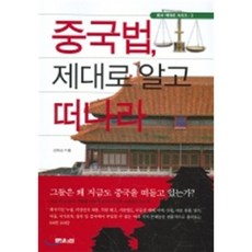 김영미중국법강의