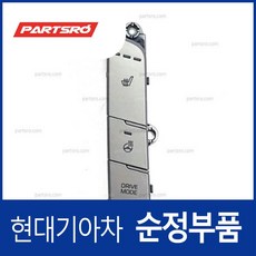 콘솔 드라이버 사이드 스위치 (93300F2280THU) 아반떼AD 현대모비스 부품몰, 1개