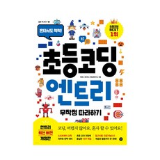 코딩어레이