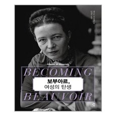 보부아르