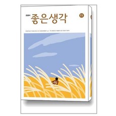 큰글씨 좋은생각 2023 11월호