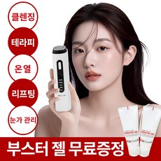 닥터큐어알 EMS 얼굴 마사지기 고주파 갈바닉 피부 관리기, 화이트