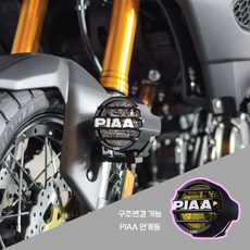 오토바이 안개등 구조변경 피아 LED 안개등 PIAA 안개등