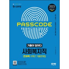 사회복지공무원문제집