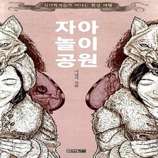자아놀이공원