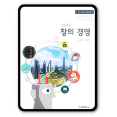 고등학교창의경영