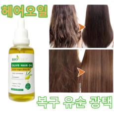 GBED 퍼퓸 올리브 헤어오일 모발 케어 헤어 오일 에센스, 1개, 50ml - gb1크림