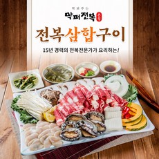 해물삼합
