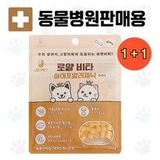 [동물병원 판매용] 로얄비타 하이포알러제닉 츄어블 강아지 고양이 알러지없는 건강 간식, 2개, 피부/피모+알러지
