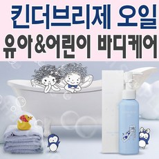 킨더브리제바디워시