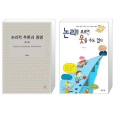 논리적추론과증명