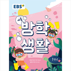 초등1학년여름방학생활