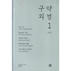 한님성서연구소낙원의찬가