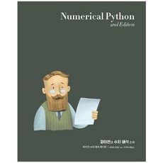 파이썬수치해석