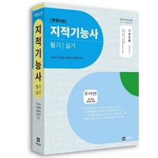 지적기능사