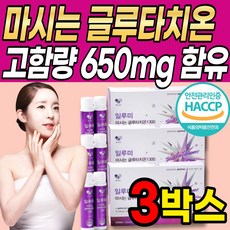 [순수 함량 650mg] 글루타치온 고함량 고순도 식약청 식약처 HACCP 인증 콜라겐 마시는 먹는 클루타치온 글루치타온 액상형 저분저 피쉬 콜라겐 L 시스테인 히알루론산