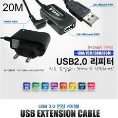 케이블lineup USB 2.0 파워형 리피터 M-F 20m RHF+C_:679CB0 USB리피터케이블 2.0usb리피터 USB파워연결, 선택안함■, []■■선택■구매