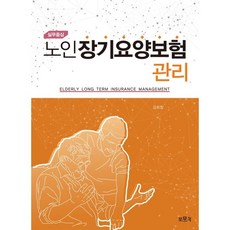 장기요양보험