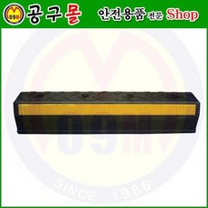 대형카스토퍼(검정색 합성수지) HA508 해광/자동차스토프/자동차정지/차스토프/주차블록/자동차블록/안전용품