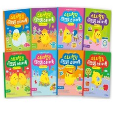 스토리텔링브레인스티커북