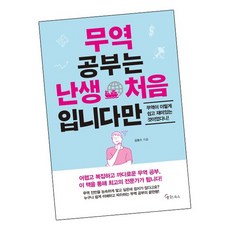 무역공부는난생