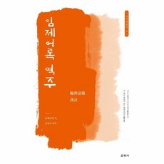 선불가진수어록