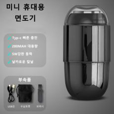 소형전기면도기