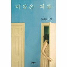 바깥은여름