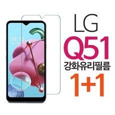 스톤스틸 LG Q51 액정 필름 강화유리 보호필름 강화유리필름 1+1, 2개